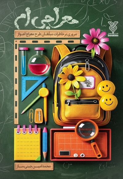معراجی ام
